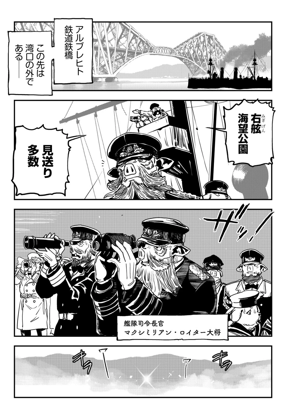 オルクセン王国史 ～野蛮なオークの国は、如何にして平和なエルフの国を焼き払うに至ったか～ 第14話 - 12