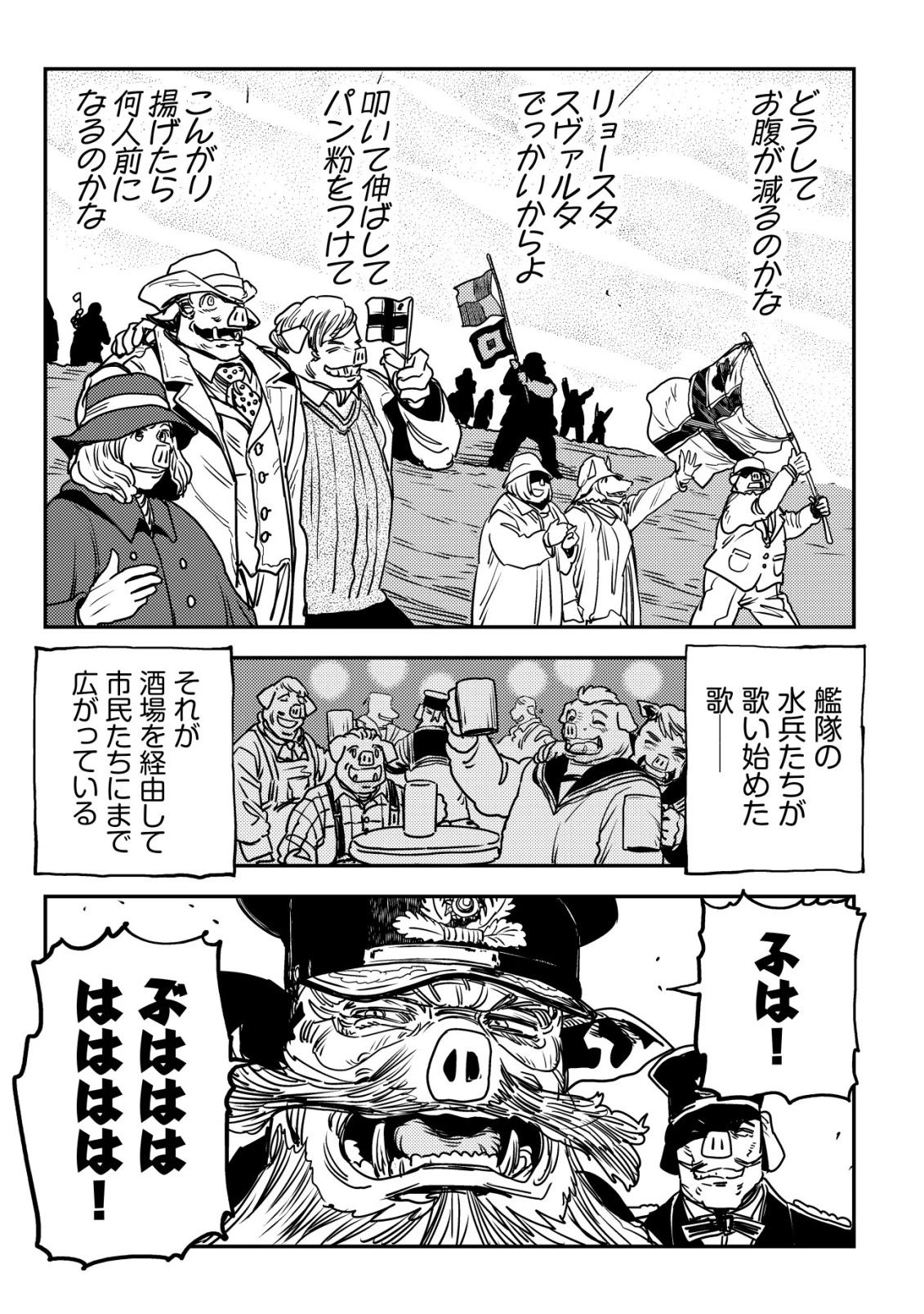 オルクセン王国史 ～野蛮なオークの国は、如何にして平和なエルフの国を焼き払うに至ったか～ 第14話 - 16