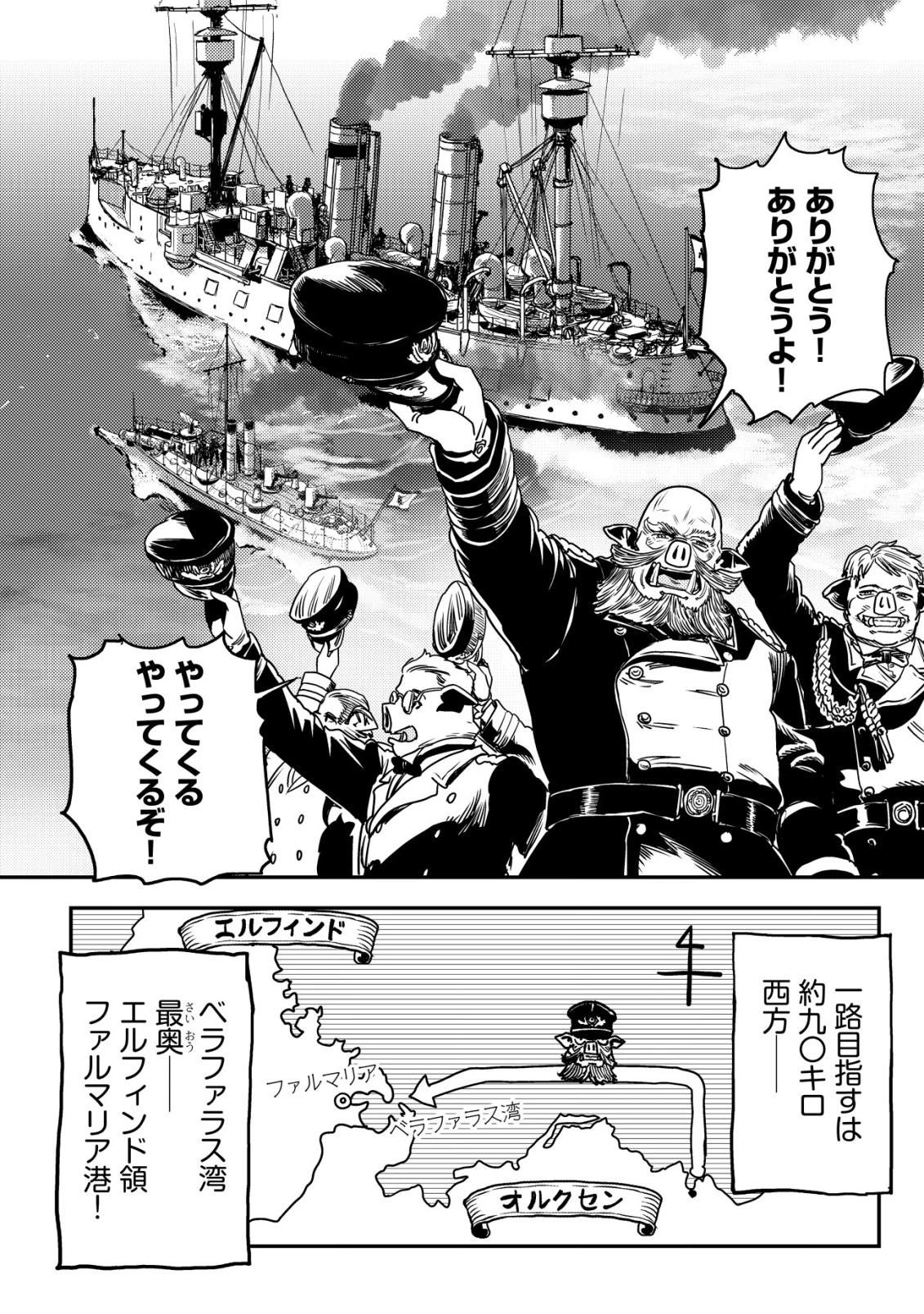 オルクセン王国史 ～野蛮なオークの国は、如何にして平和なエルフの国を焼き払うに至ったか～ 第14話 - 17