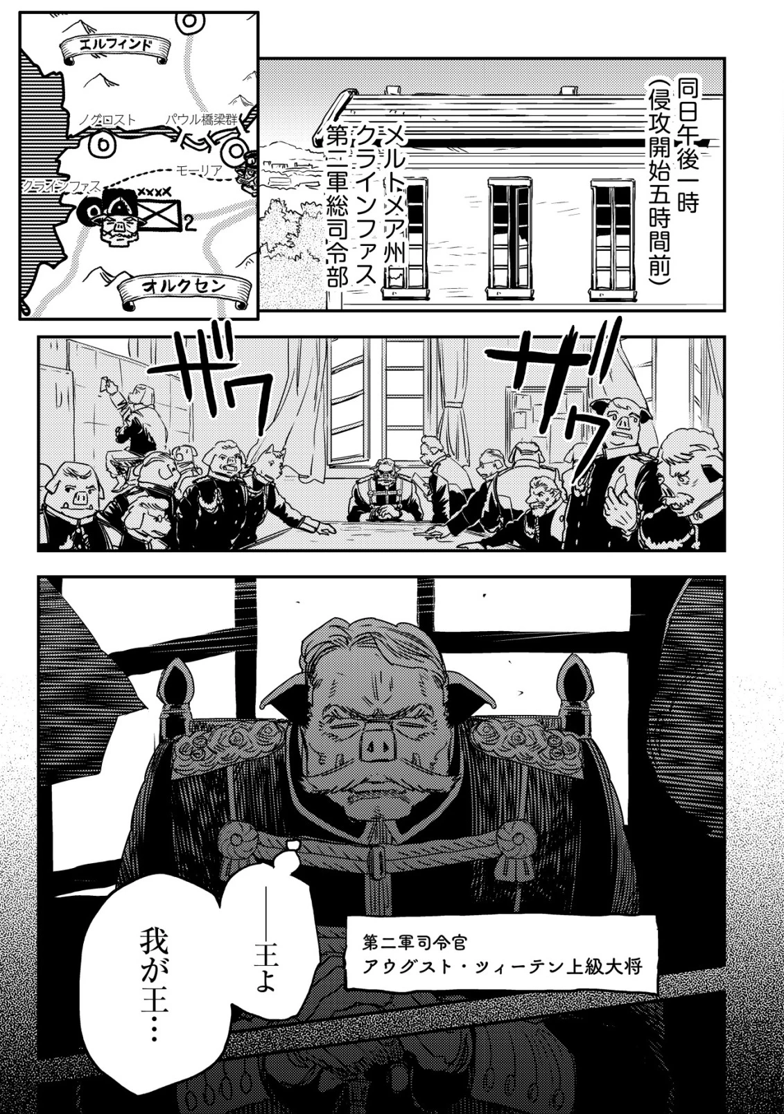 オルクセン王国史 ～野蛮なオークの国は、如何にして平和なエルフの国を焼き払うに至ったか～ 第14話 - 18