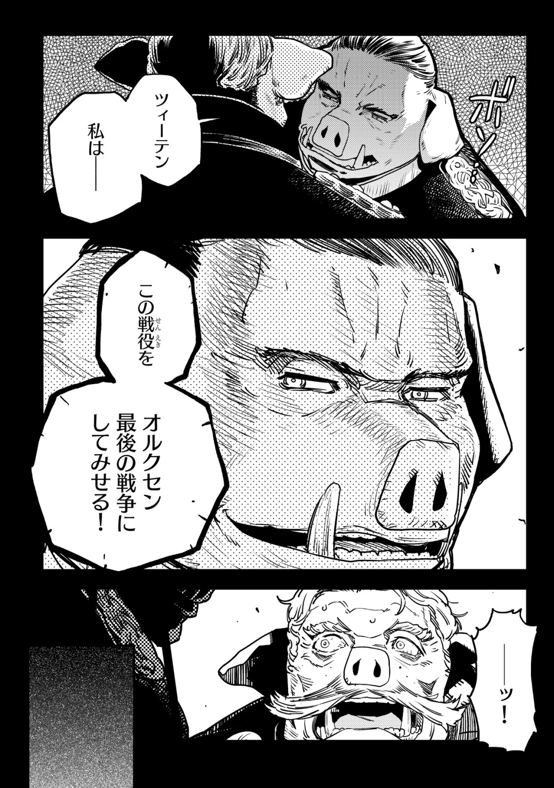 オルクセン王国史 ～野蛮なオークの国は、如何にして平和なエルフの国を焼き払うに至ったか～ 第14話 - 19