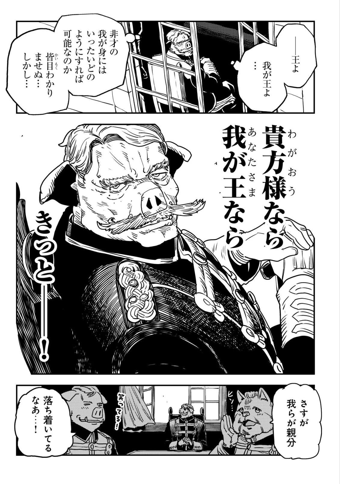 オルクセン王国史 ～野蛮なオークの国は、如何にして平和なエルフの国を焼き払うに至ったか～ 第14話 - 20