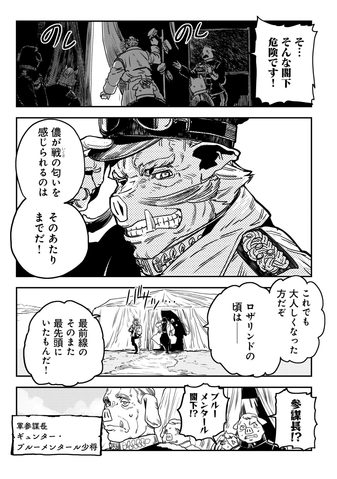 オルクセン王国史 ～野蛮なオークの国は、如何にして平和なエルフの国を焼き払うに至ったか～ 第14話 - 22