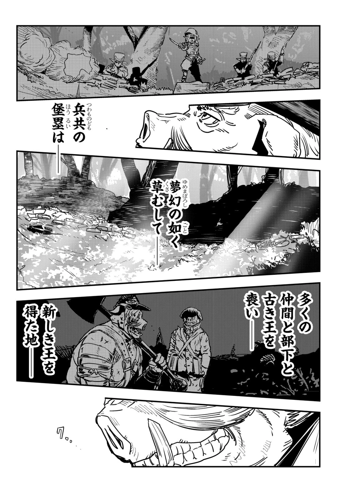 オルクセン王国史 ～野蛮なオークの国は、如何にして平和なエルフの国を焼き払うに至ったか～ 第14話 - 26