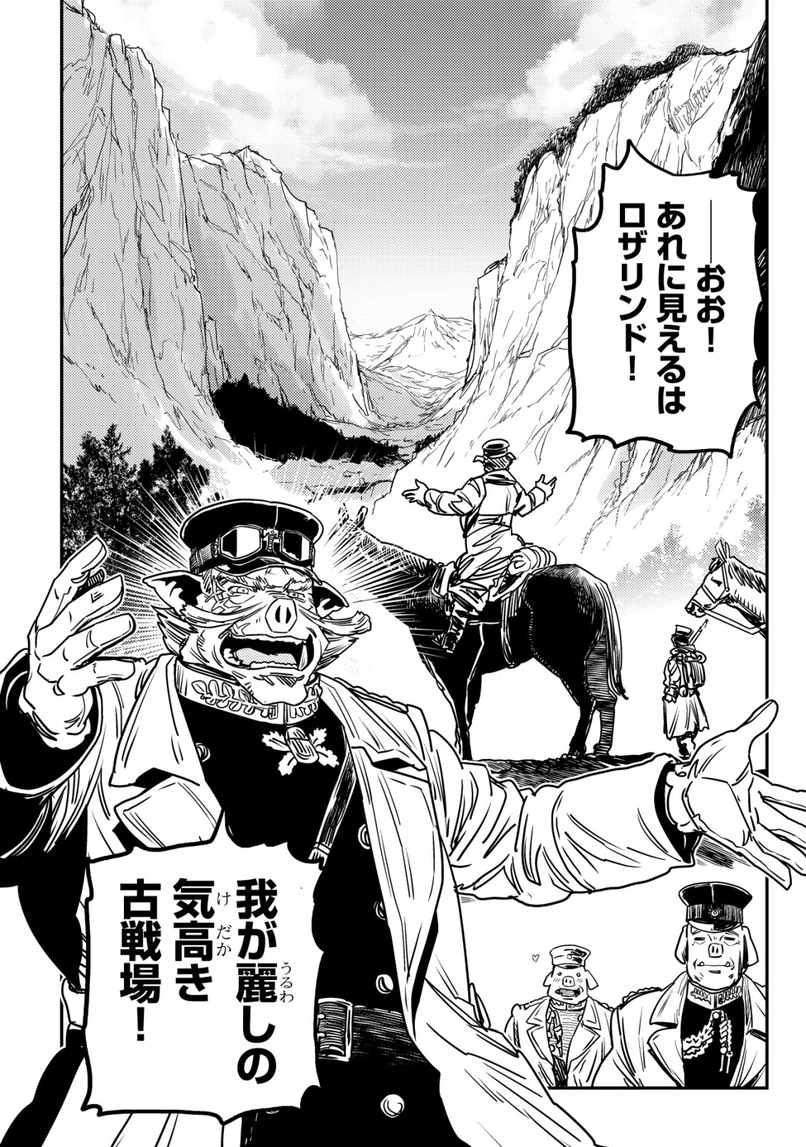 オルクセン王国史 ～野蛮なオークの国は、如何にして平和なエルフの国を焼き払うに至ったか～ 第14話 - 27