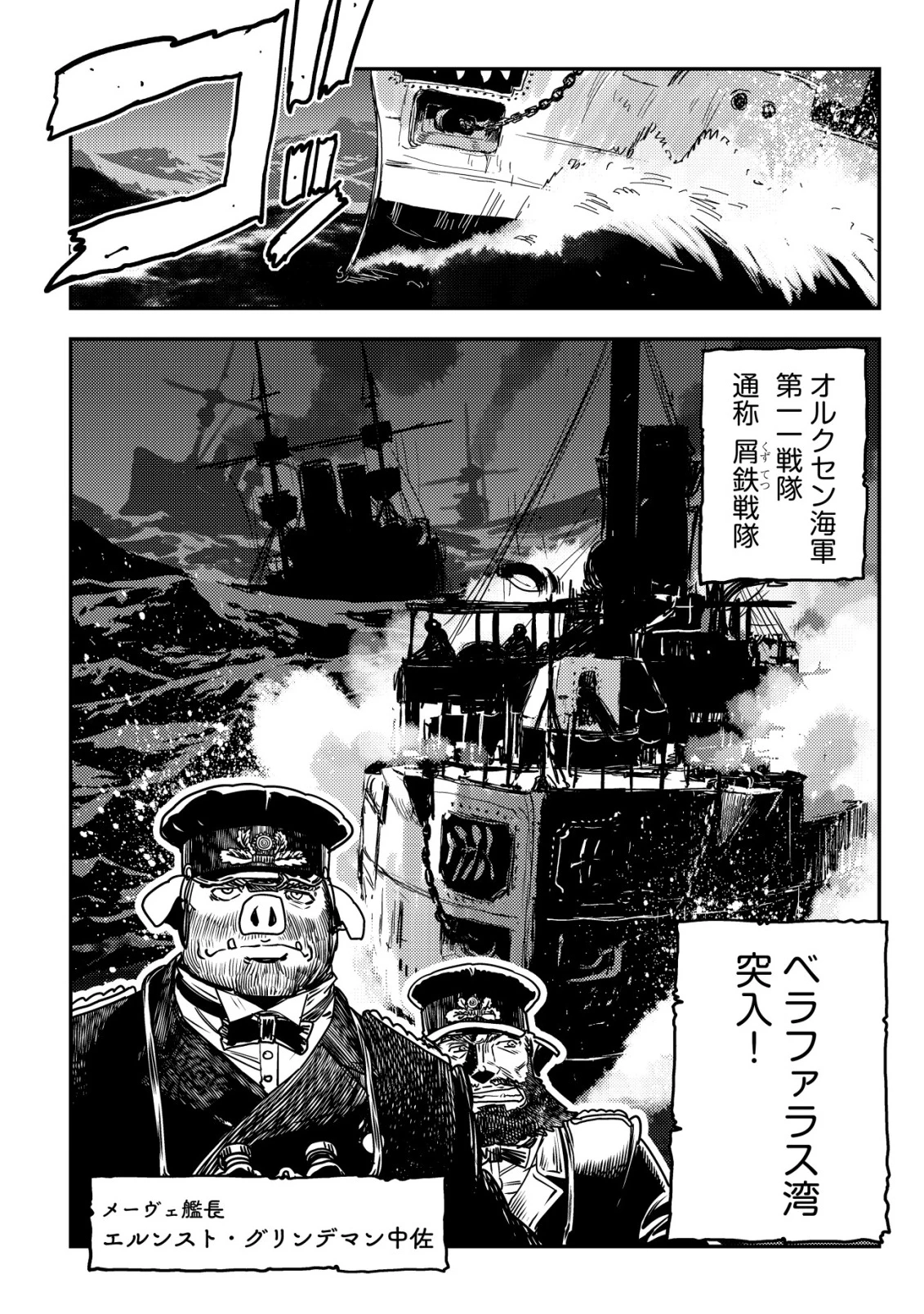 オルクセン王国史 ～野蛮なオークの国は、如何にして平和なエルフの国を焼き払うに至ったか～ 第14話 - 29