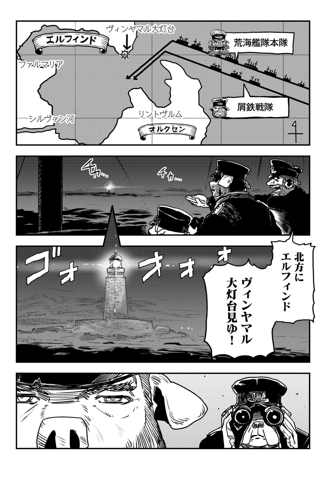 オルクセン王国史 ～野蛮なオークの国は、如何にして平和なエルフの国を焼き払うに至ったか～ 第14話 - 30