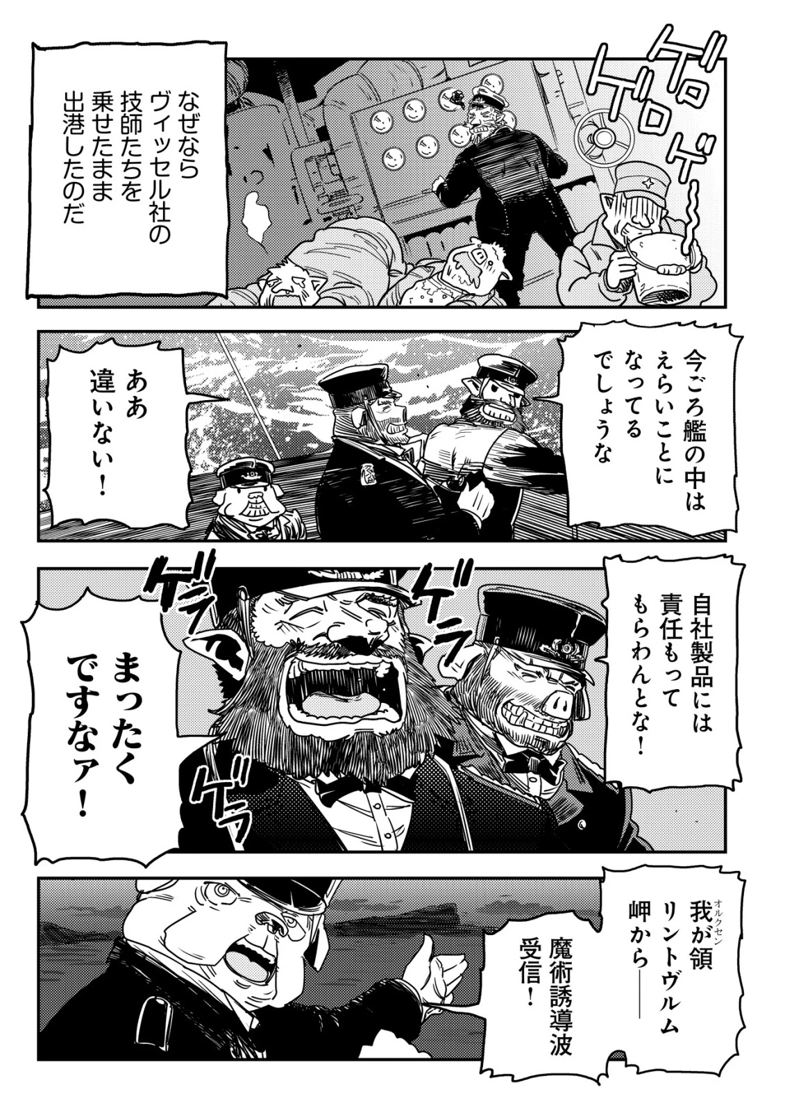 オルクセン王国史 ～野蛮なオークの国は、如何にして平和なエルフの国を焼き払うに至ったか～ 第14話 - 32