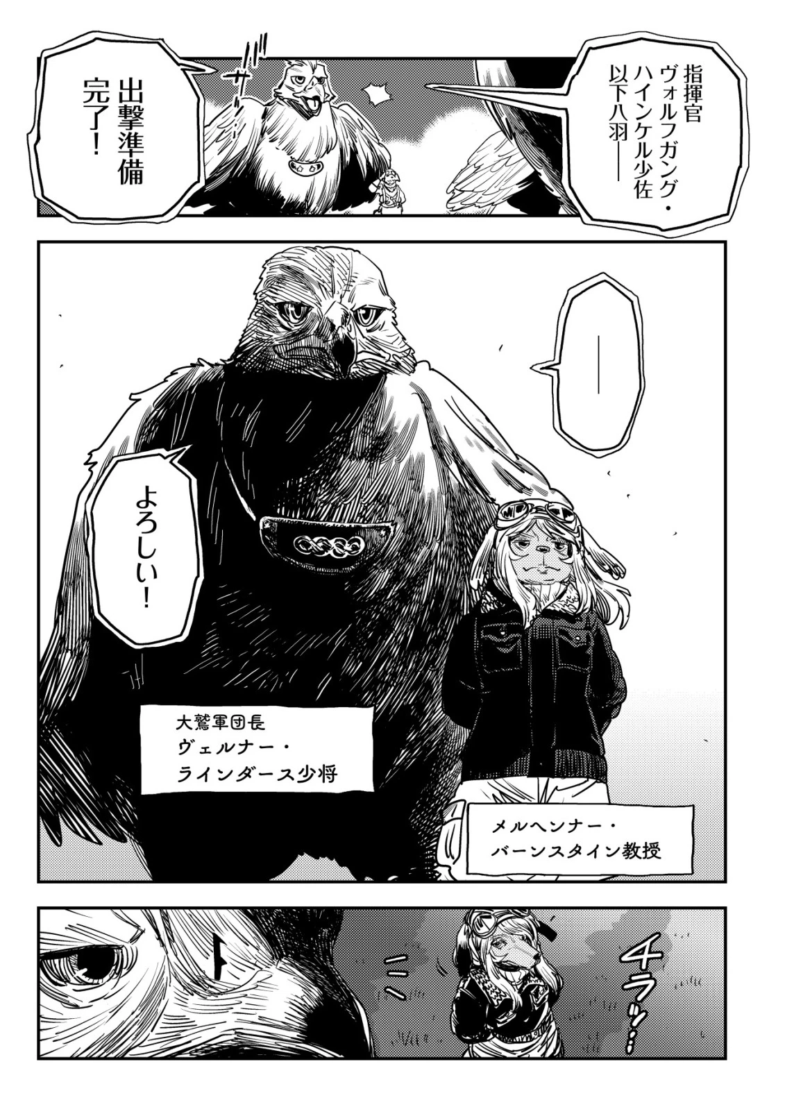 オルクセン王国史 ～野蛮なオークの国は、如何にして平和なエルフの国を焼き払うに至ったか～ 第14話 - 38