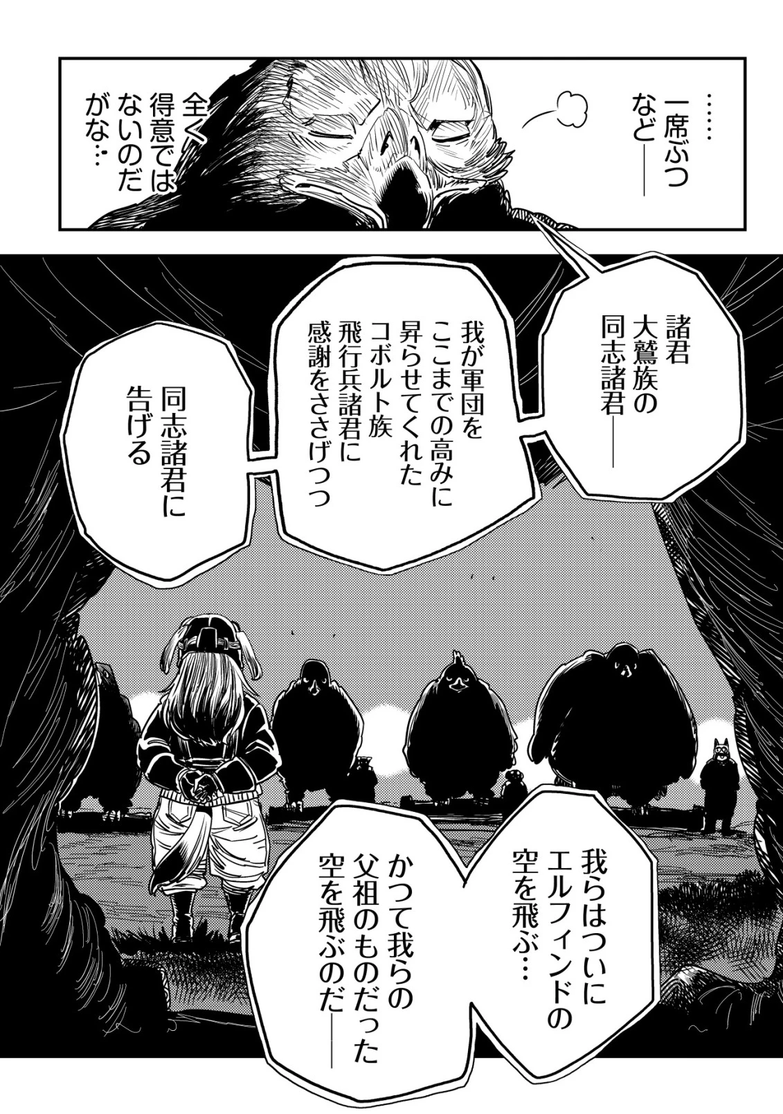 オルクセン王国史 ～野蛮なオークの国は、如何にして平和なエルフの国を焼き払うに至ったか～ 第14話 - 39