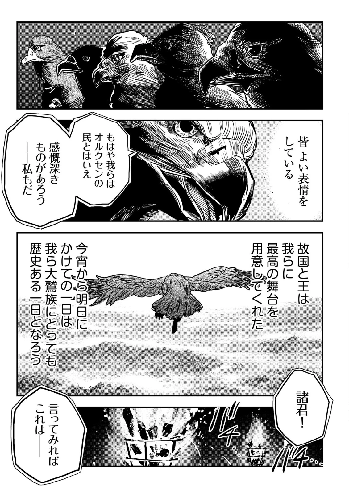オルクセン王国史 ～野蛮なオークの国は、如何にして平和なエルフの国を焼き払うに至ったか～ 第14話 - 40