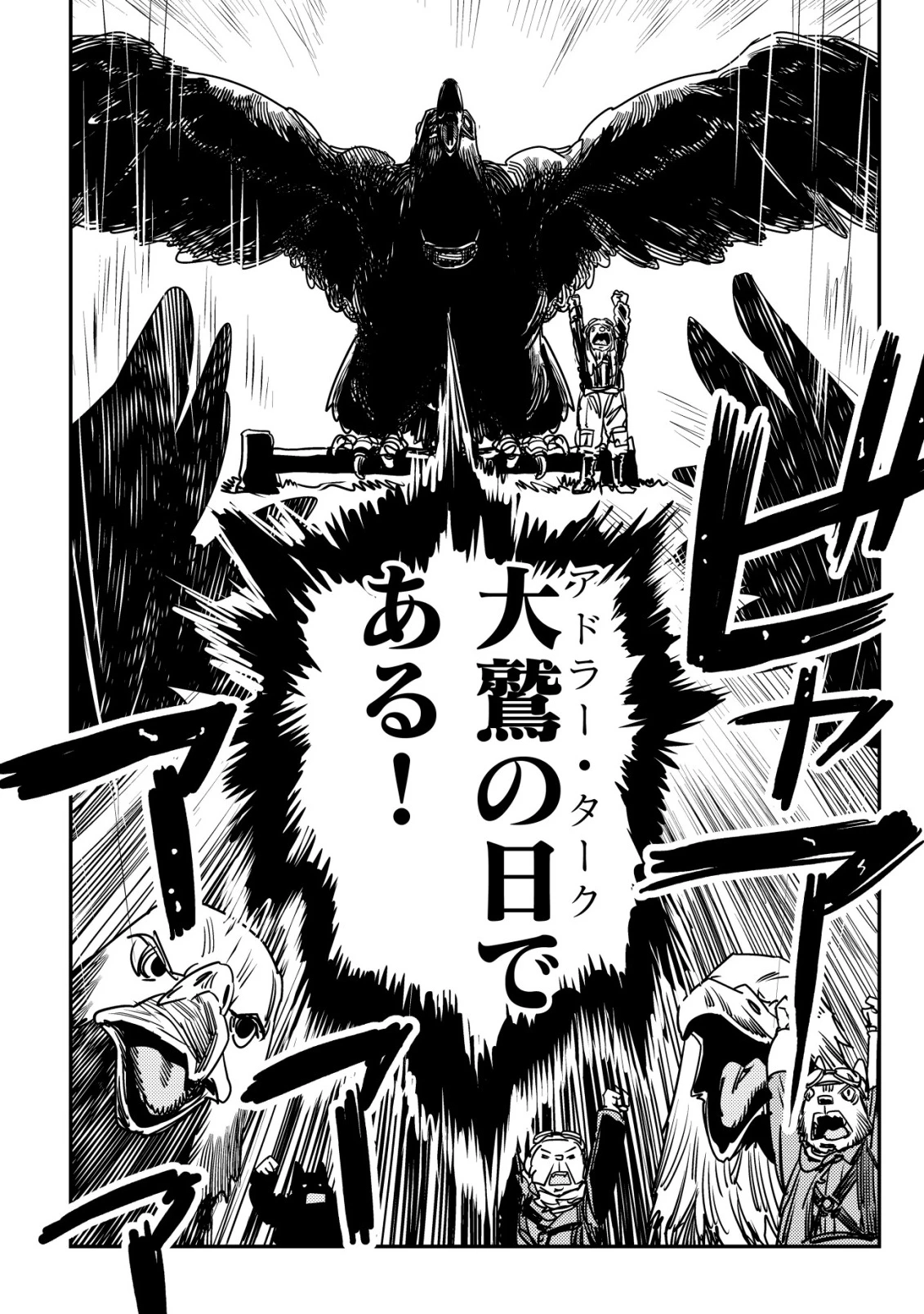 オルクセン王国史 ～野蛮なオークの国は、如何にして平和なエルフの国を焼き払うに至ったか～ 第14話 - 41
