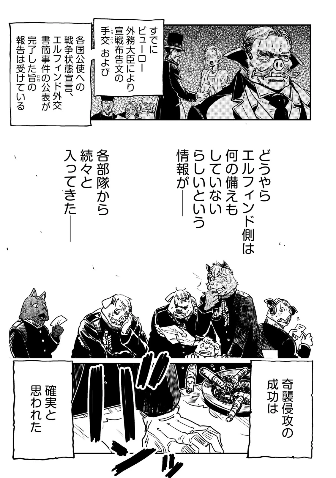オルクセン王国史 ～野蛮なオークの国は、如何にして平和なエルフの国を焼き払うに至ったか～ 第14話 - 44