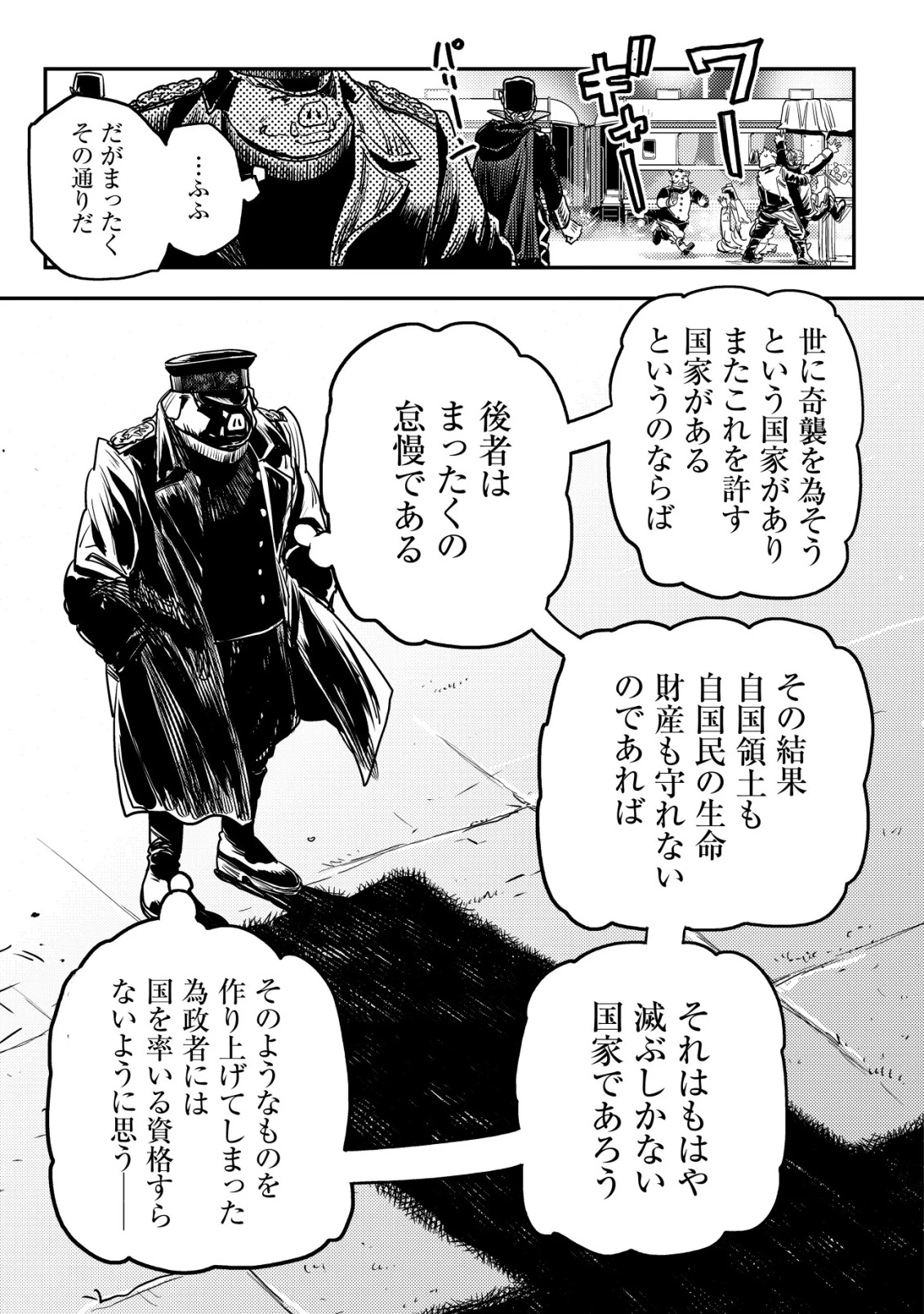 オルクセン王国史 ～野蛮なオークの国は、如何にして平和なエルフの国を焼き払うに至ったか～ 第14話 - 46