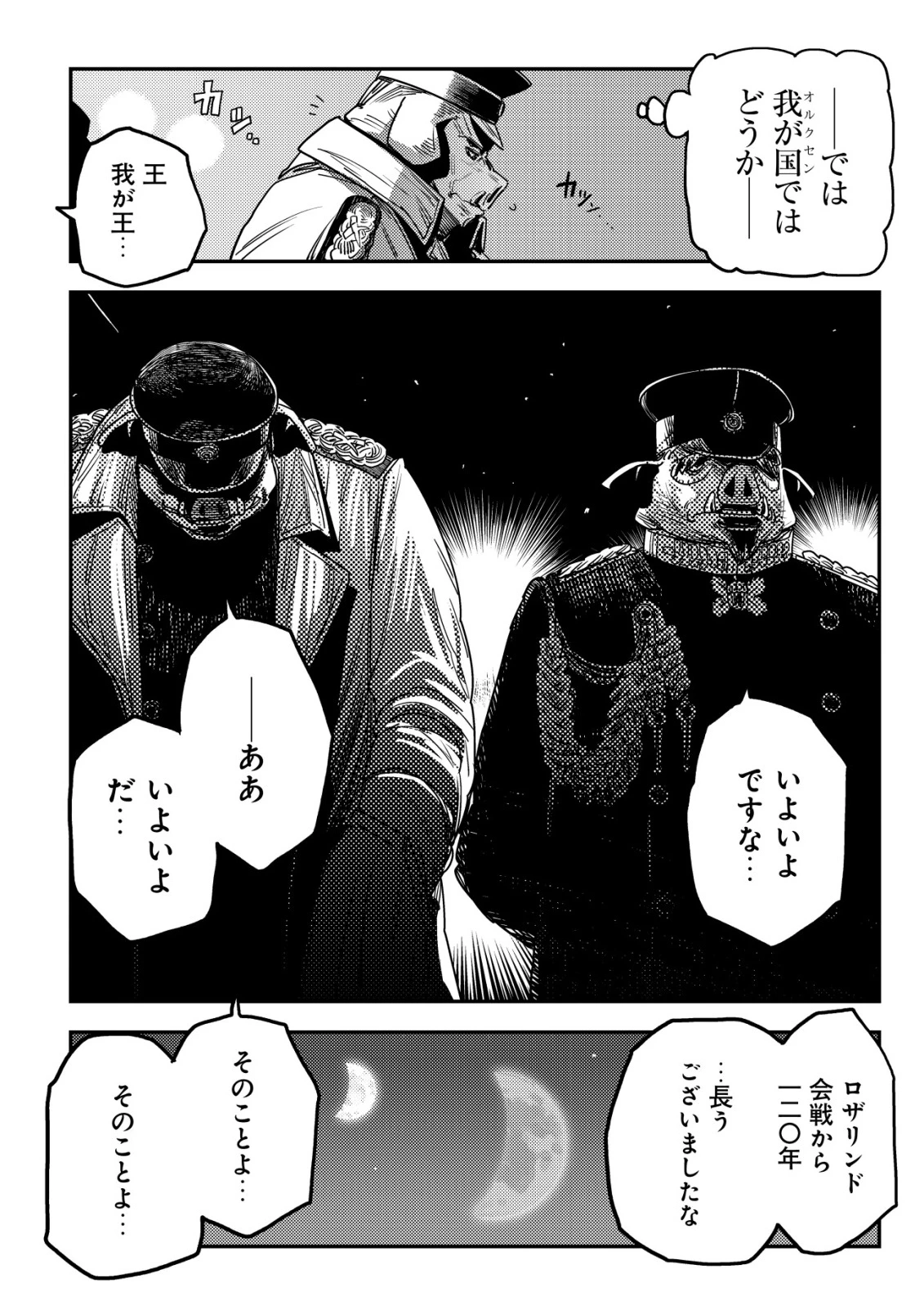 オルクセン王国史 ～野蛮なオークの国は、如何にして平和なエルフの国を焼き払うに至ったか～ 第14話 - 47