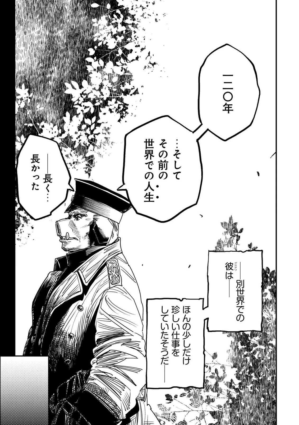 オルクセン王国史 ～野蛮なオークの国は、如何にして平和なエルフの国を焼き払うに至ったか～ 第14話 - 48
