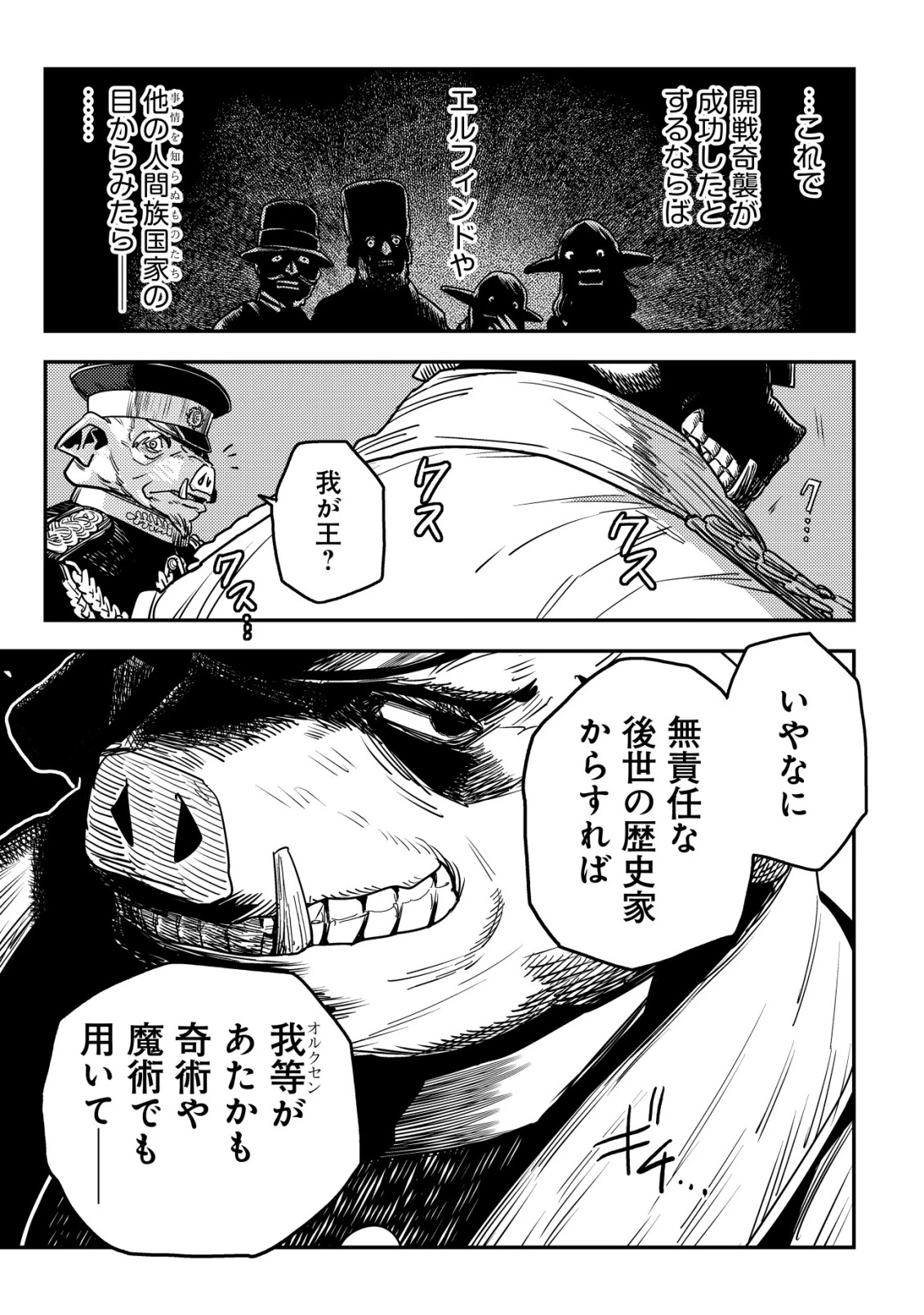 オルクセン王国史 ～野蛮なオークの国は、如何にして平和なエルフの国を焼き払うに至ったか～ 第14話 - 52