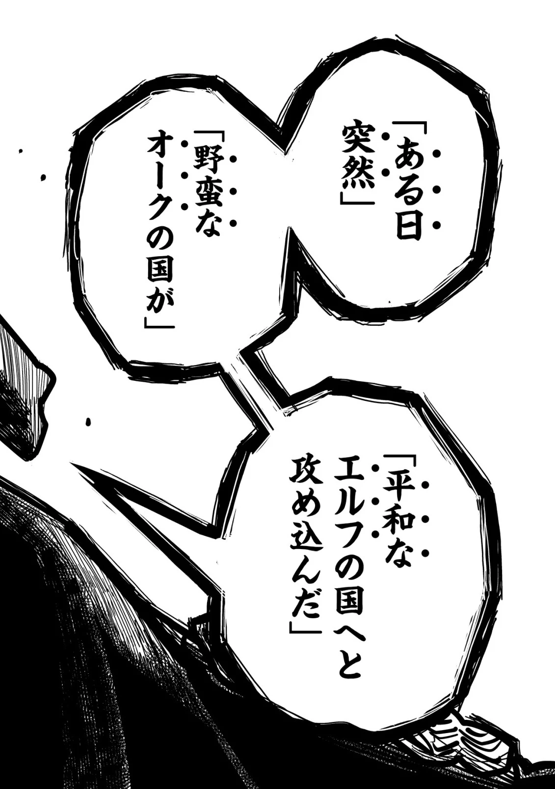 オルクセン王国史 ～野蛮なオークの国は、如何にして平和なエルフの国を焼き払うに至ったか～ 第14話 - 53