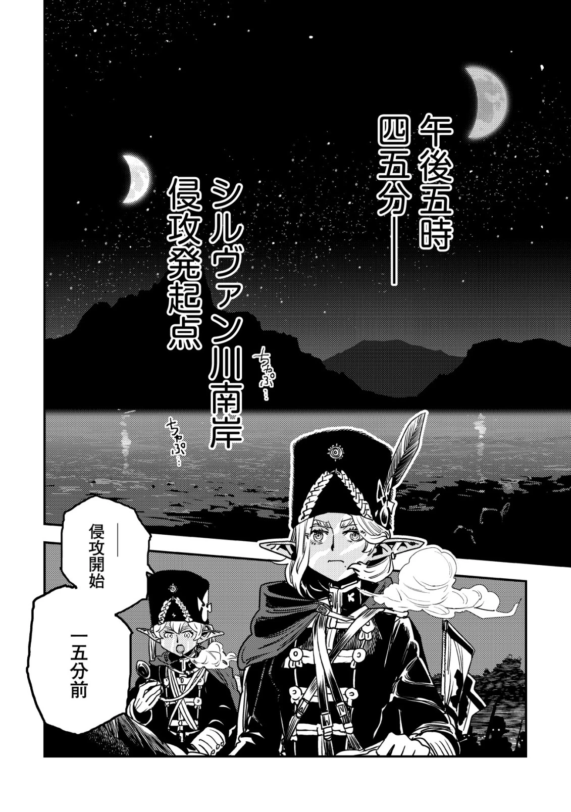 オルクセン王国史 ～野蛮なオークの国は、如何にして平和なエルフの国を焼き払うに至ったか～ 第14話 - 55