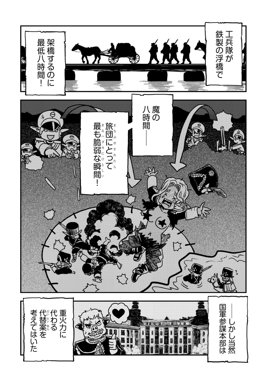 オルクセン王国史 ～野蛮なオークの国は、如何にして平和なエルフの国を焼き払うに至ったか～ 第14話 - 58