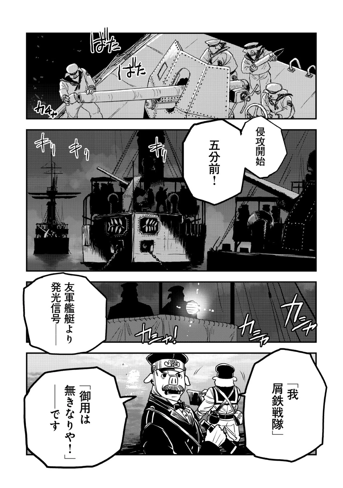 オルクセン王国史 ～野蛮なオークの国は、如何にして平和なエルフの国を焼き払うに至ったか～ 第14話 - 62