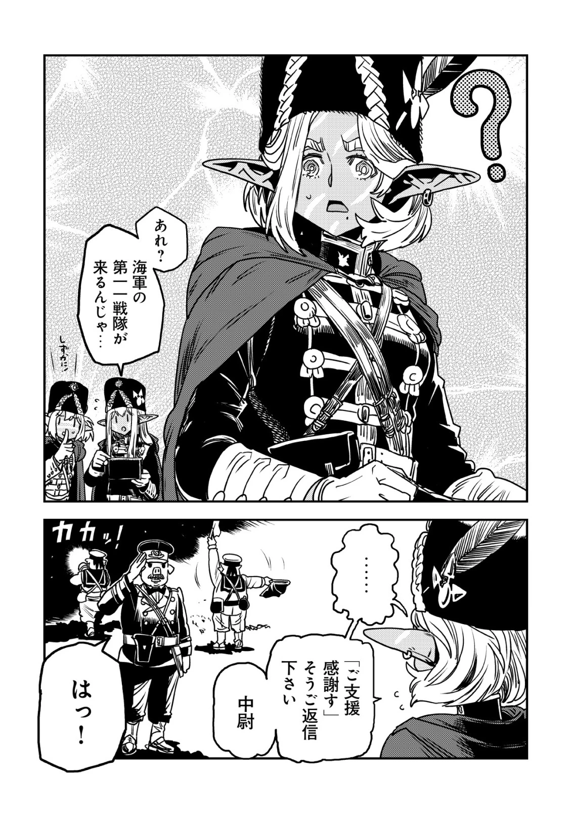 オルクセン王国史 ～野蛮なオークの国は、如何にして平和なエルフの国を焼き払うに至ったか～ 第14話 - 63