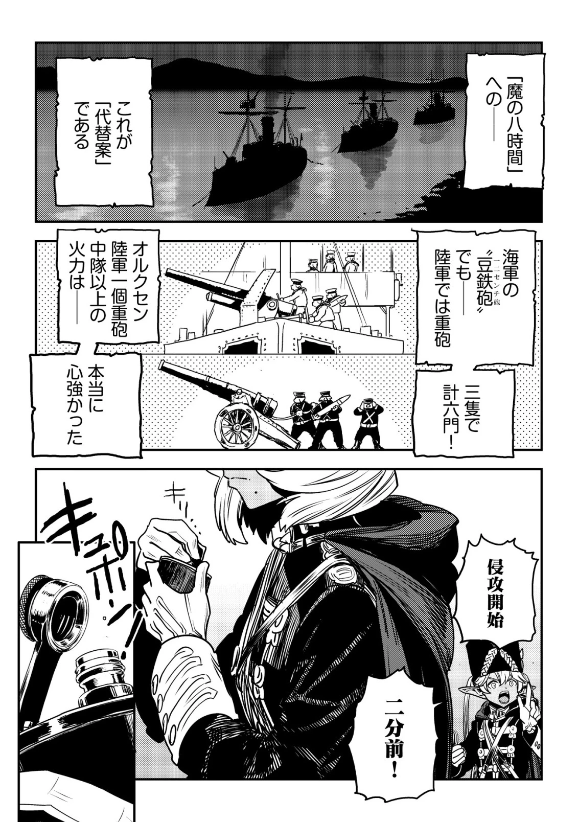 オルクセン王国史 ～野蛮なオークの国は、如何にして平和なエルフの国を焼き払うに至ったか～ 第14話 - 64