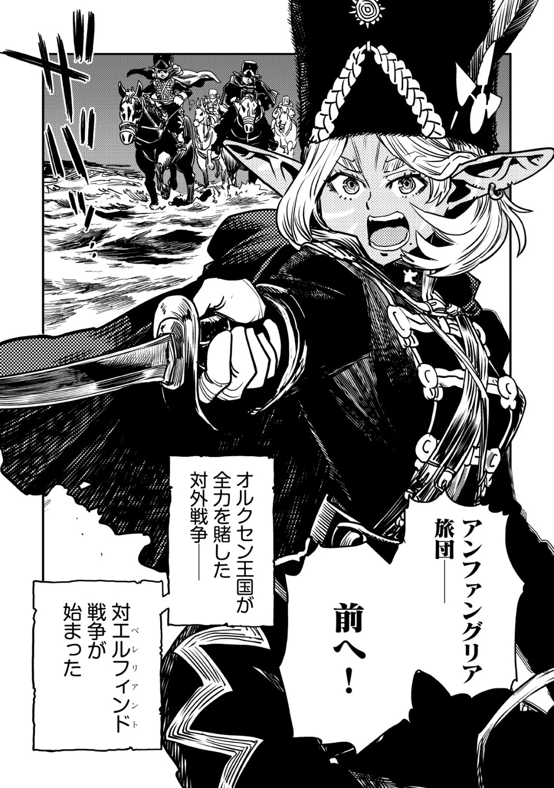 オルクセン王国史 ～野蛮なオークの国は、如何にして平和なエルフの国を焼き払うに至ったか～ 第14話 - 67