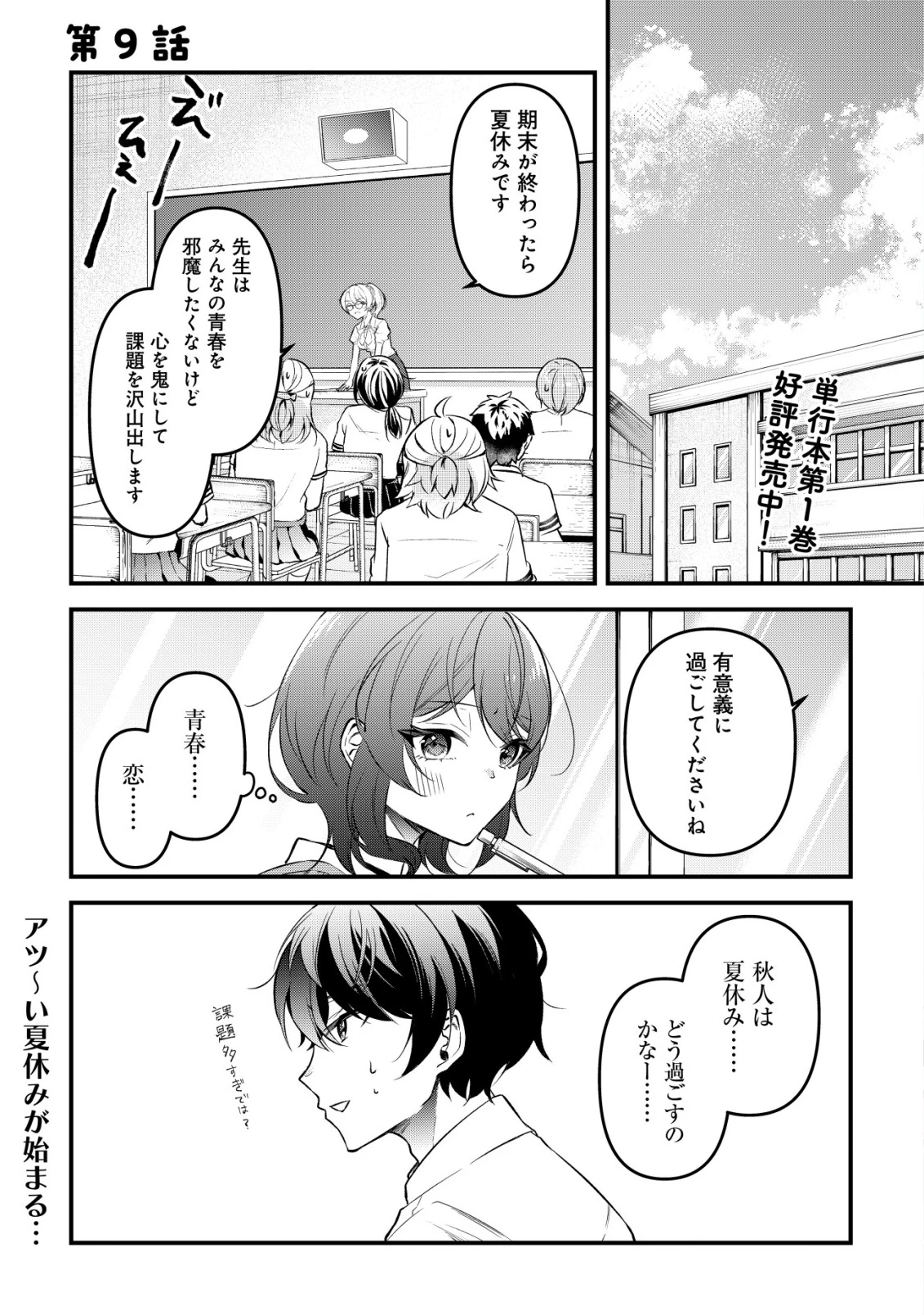 「幼馴染みがほしい」と呟いたらよく一緒に遊ぶ女友達の様子が変になったんだが 第9話 - 2