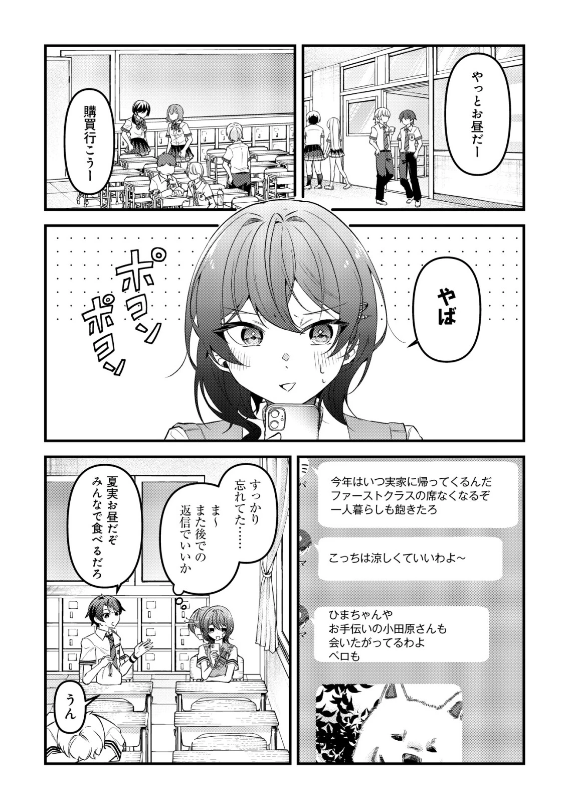 「幼馴染みがほしい」と呟いたらよく一緒に遊ぶ女友達の様子が変になったんだが 第9話 - 3