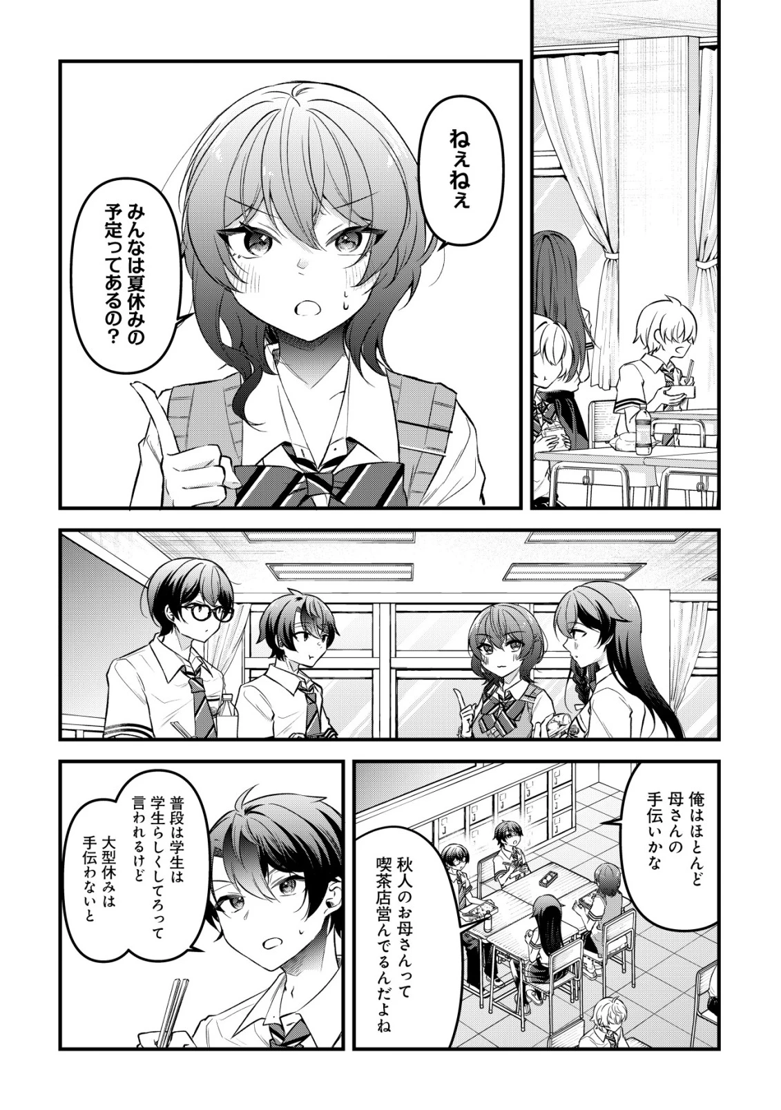 「幼馴染みがほしい」と呟いたらよく一緒に遊ぶ女友達の様子が変になったんだが 第9話 - 4