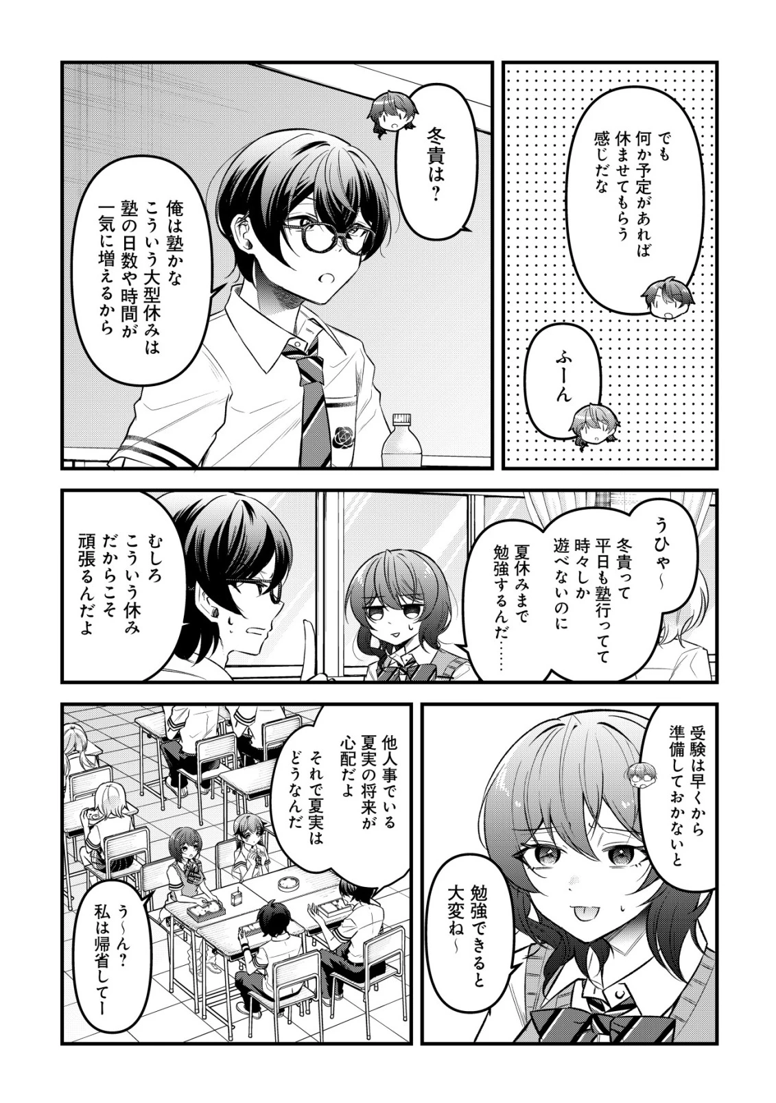 「幼馴染みがほしい」と呟いたらよく一緒に遊ぶ女友達の様子が変になったんだが 第9話 - 5