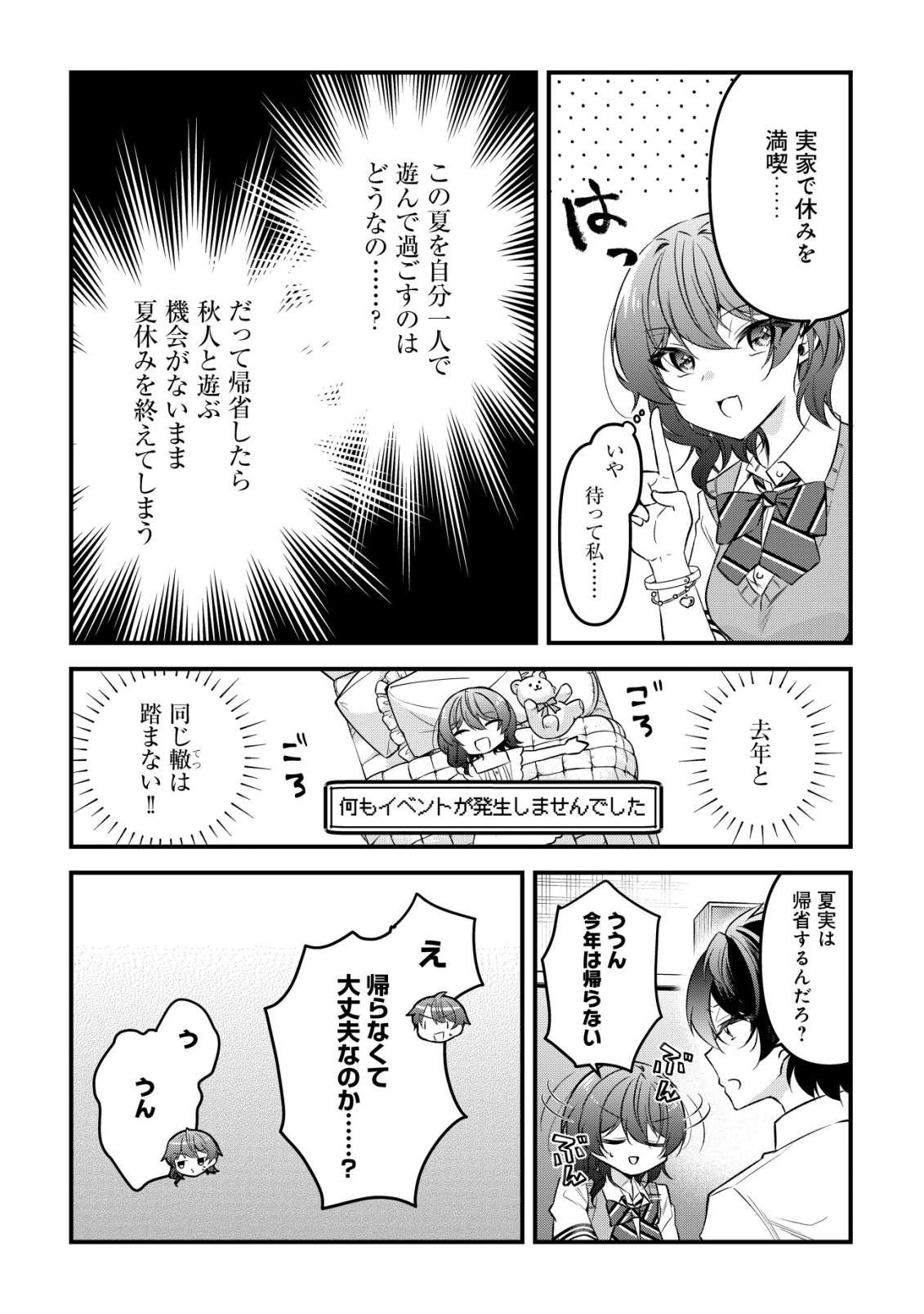 「幼馴染みがほしい」と呟いたらよく一緒に遊ぶ女友達の様子が変になったんだが 第9話 - 6