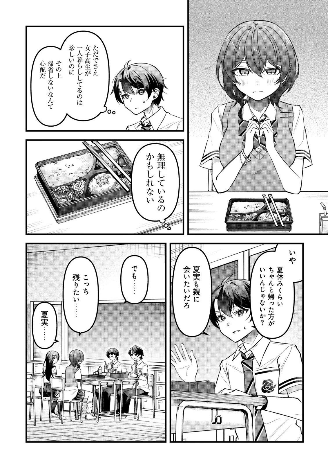 「幼馴染みがほしい」と呟いたらよく一緒に遊ぶ女友達の様子が変になったんだが 第9話 - 7