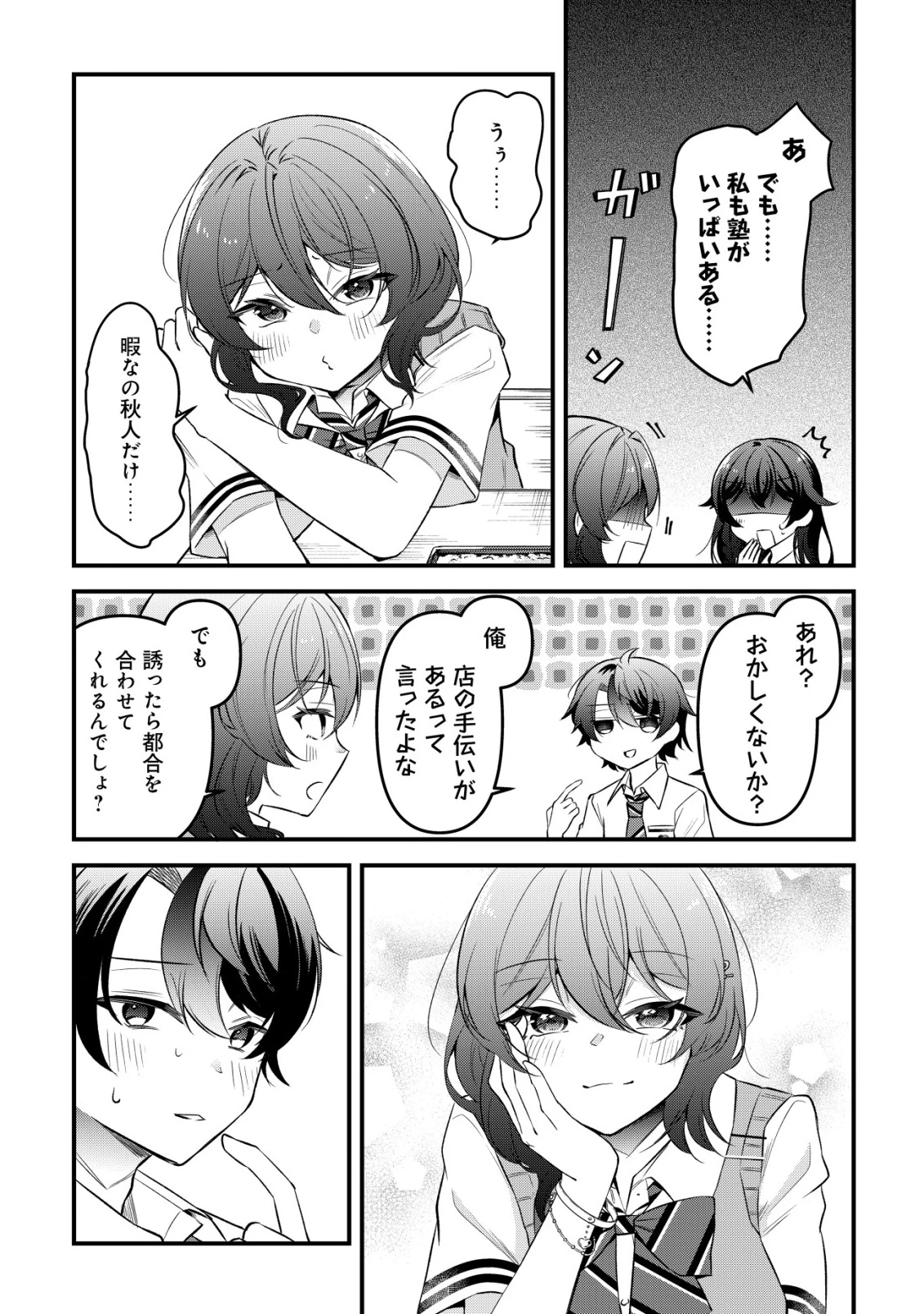 「幼馴染みがほしい」と呟いたらよく一緒に遊ぶ女友達の様子が変になったんだが 第9話 - 9