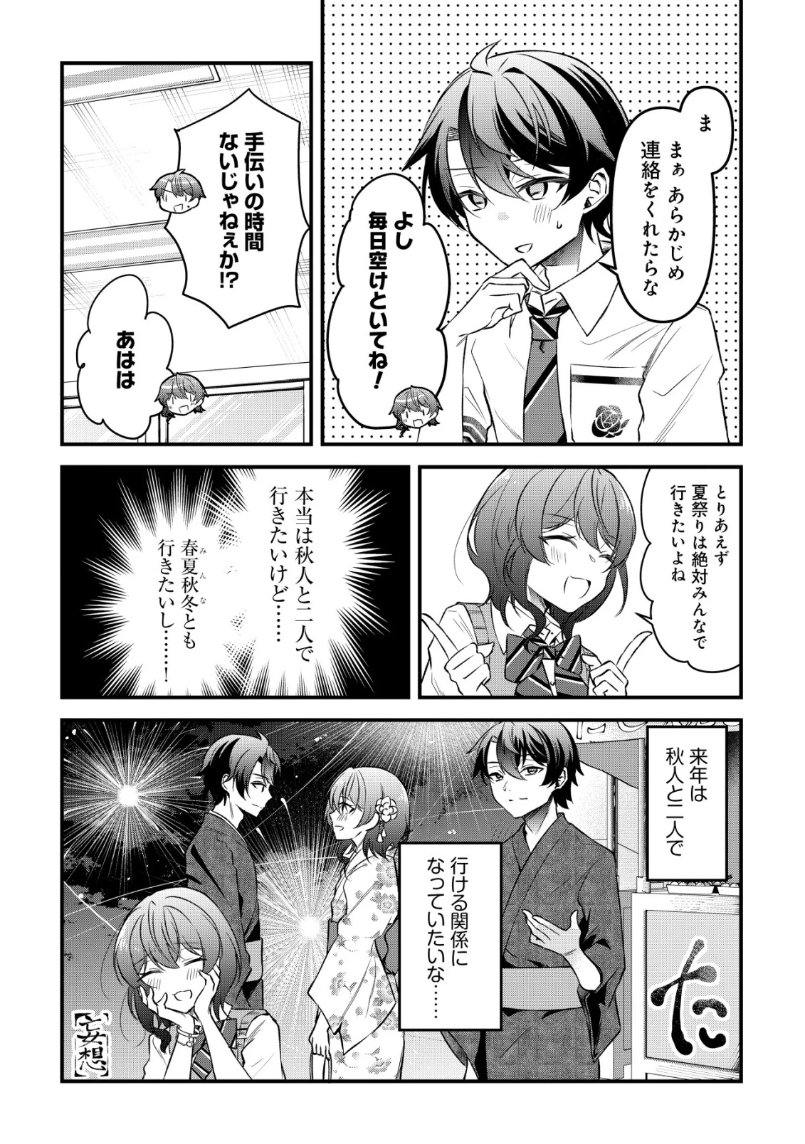 「幼馴染みがほしい」と呟いたらよく一緒に遊ぶ女友達の様子が変になったんだが 第9話 - 10