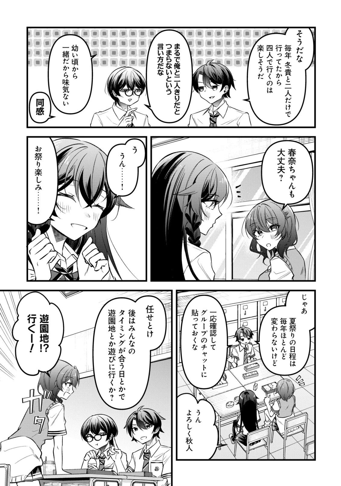 「幼馴染みがほしい」と呟いたらよく一緒に遊ぶ女友達の様子が変になったんだが 第9話 - 11