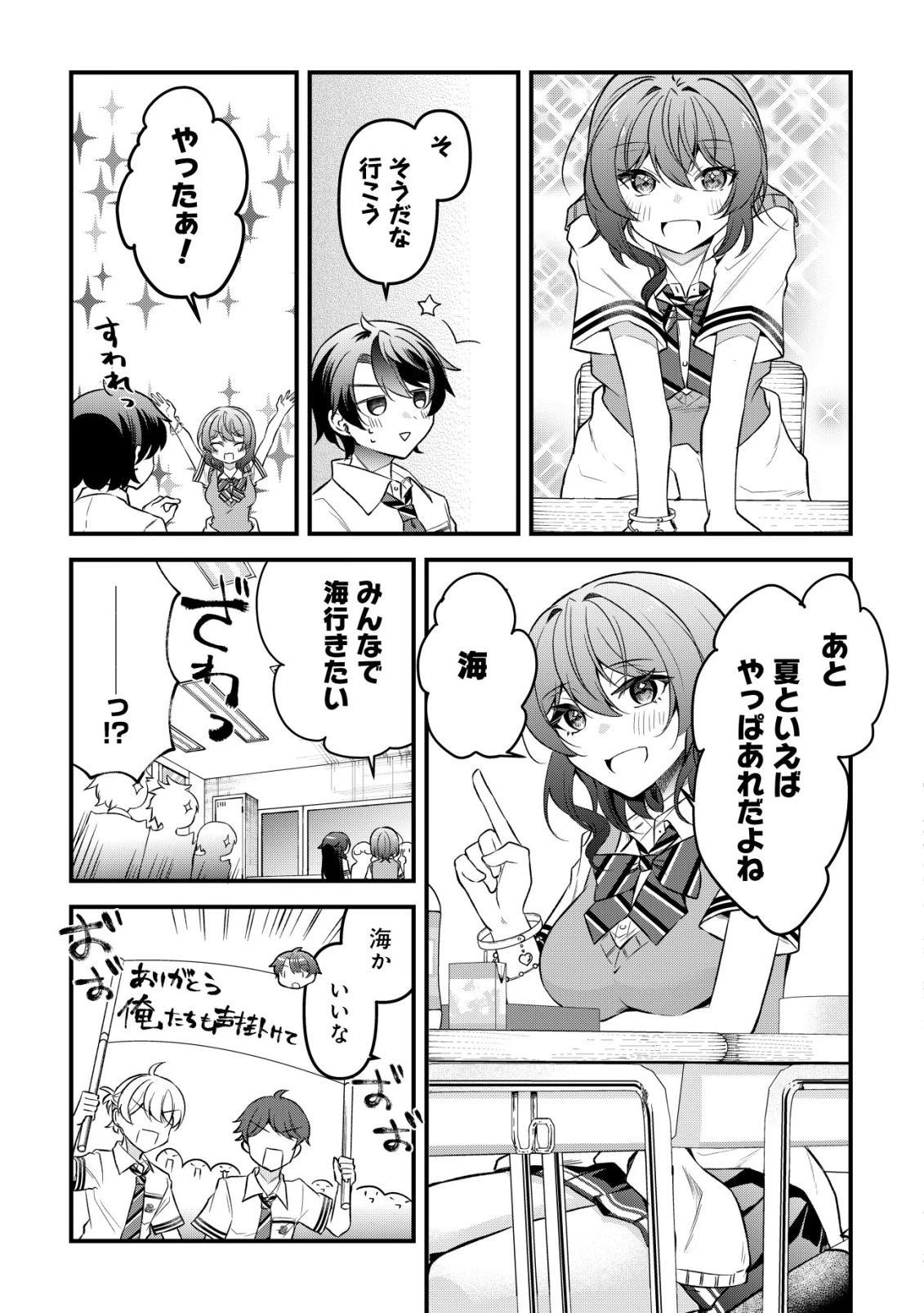 「幼馴染みがほしい」と呟いたらよく一緒に遊ぶ女友達の様子が変になったんだが 第9話 - 12