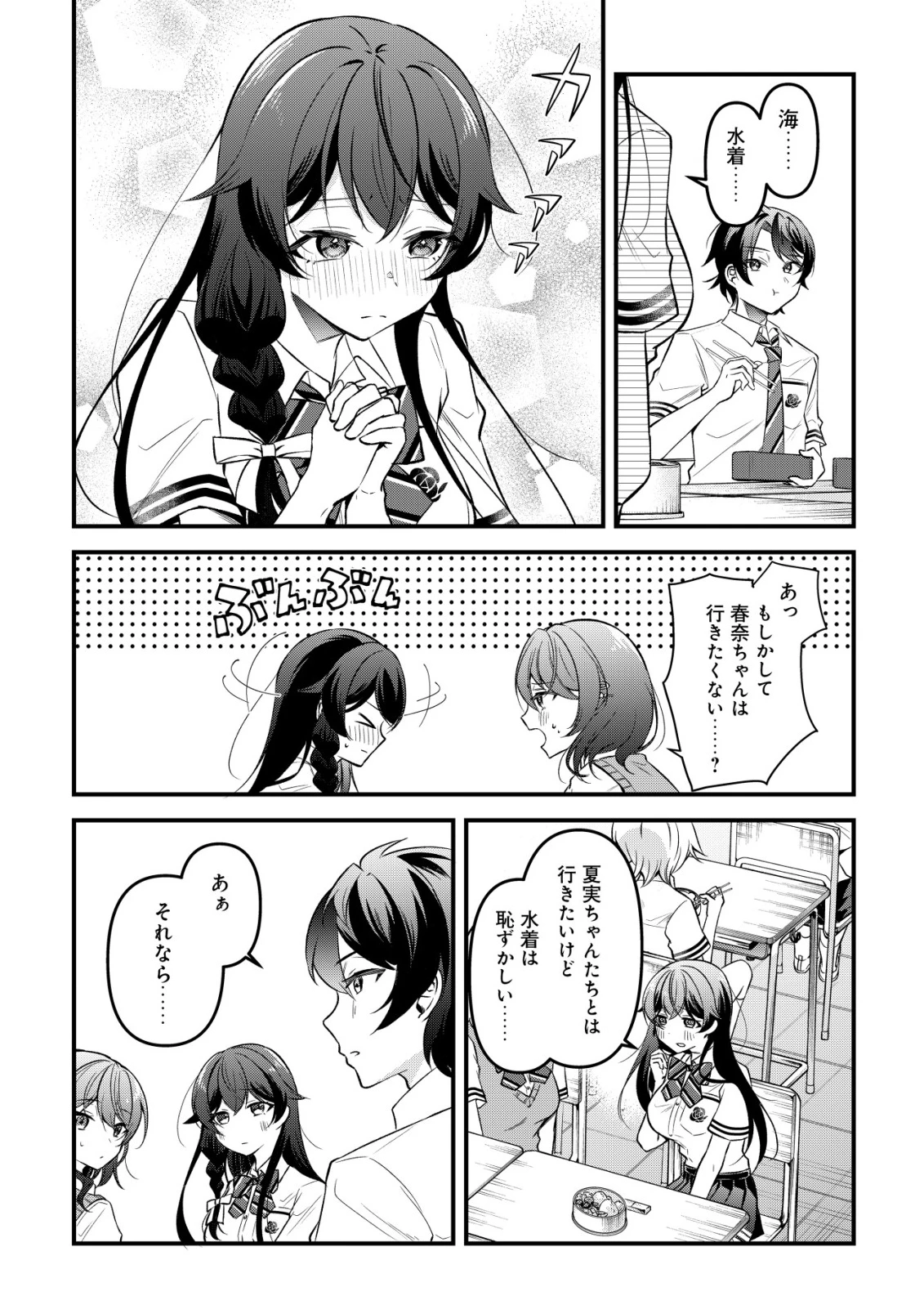 「幼馴染みがほしい」と呟いたらよく一緒に遊ぶ女友達の様子が変になったんだが 第9話 - 13