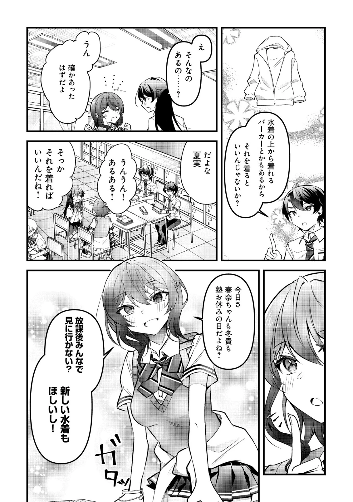 「幼馴染みがほしい」と呟いたらよく一緒に遊ぶ女友達の様子が変になったんだが 第9話 - 14