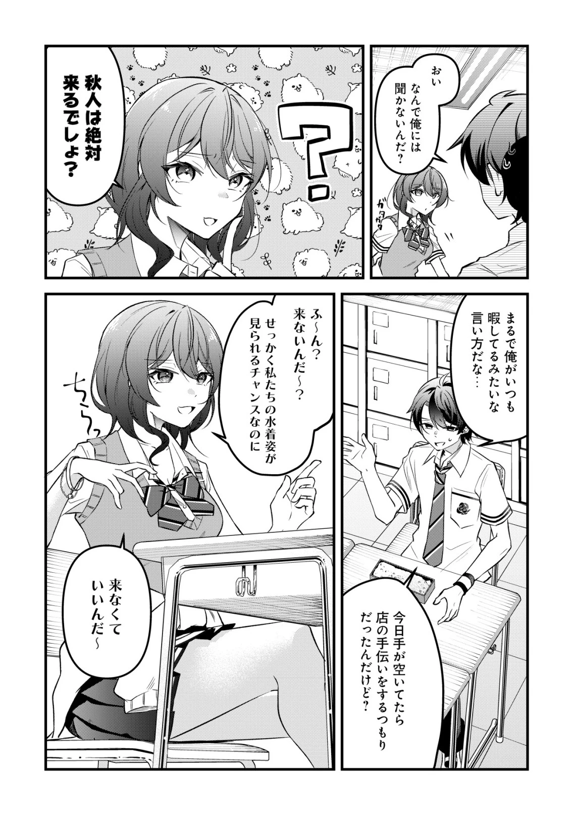 「幼馴染みがほしい」と呟いたらよく一緒に遊ぶ女友達の様子が変になったんだが 第9話 - 15