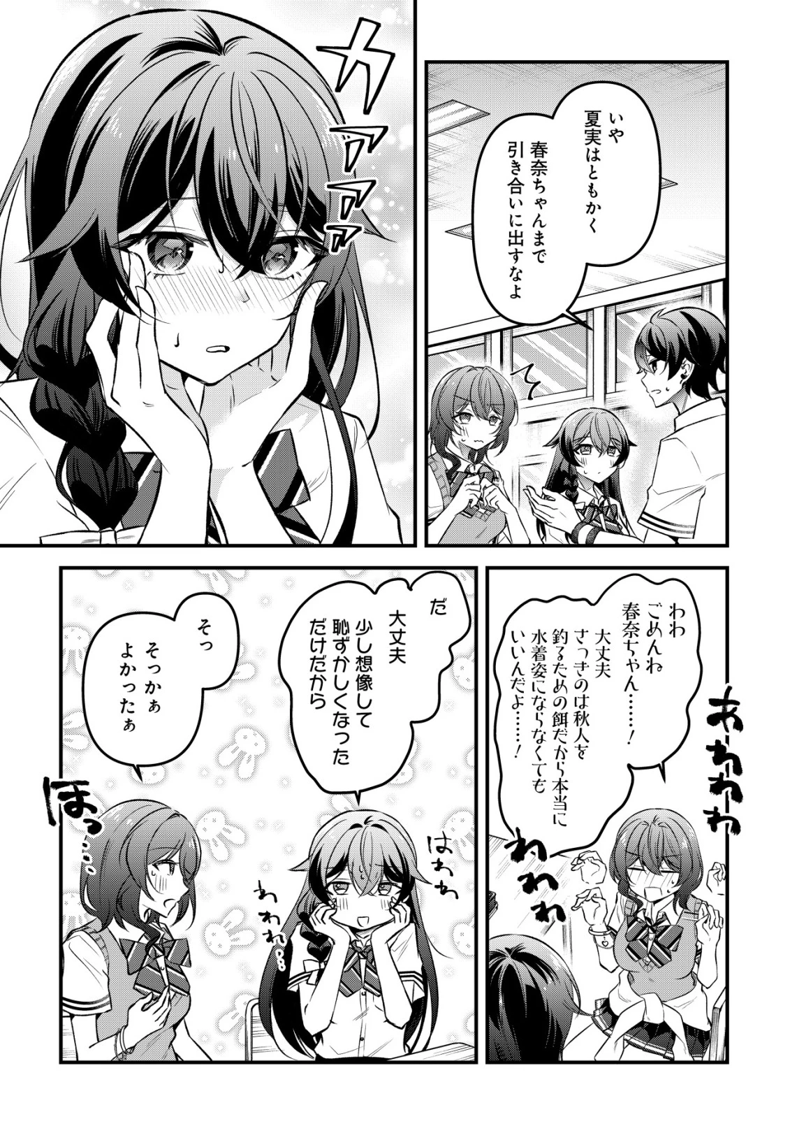 「幼馴染みがほしい」と呟いたらよく一緒に遊ぶ女友達の様子が変になったんだが 第9話 - 16