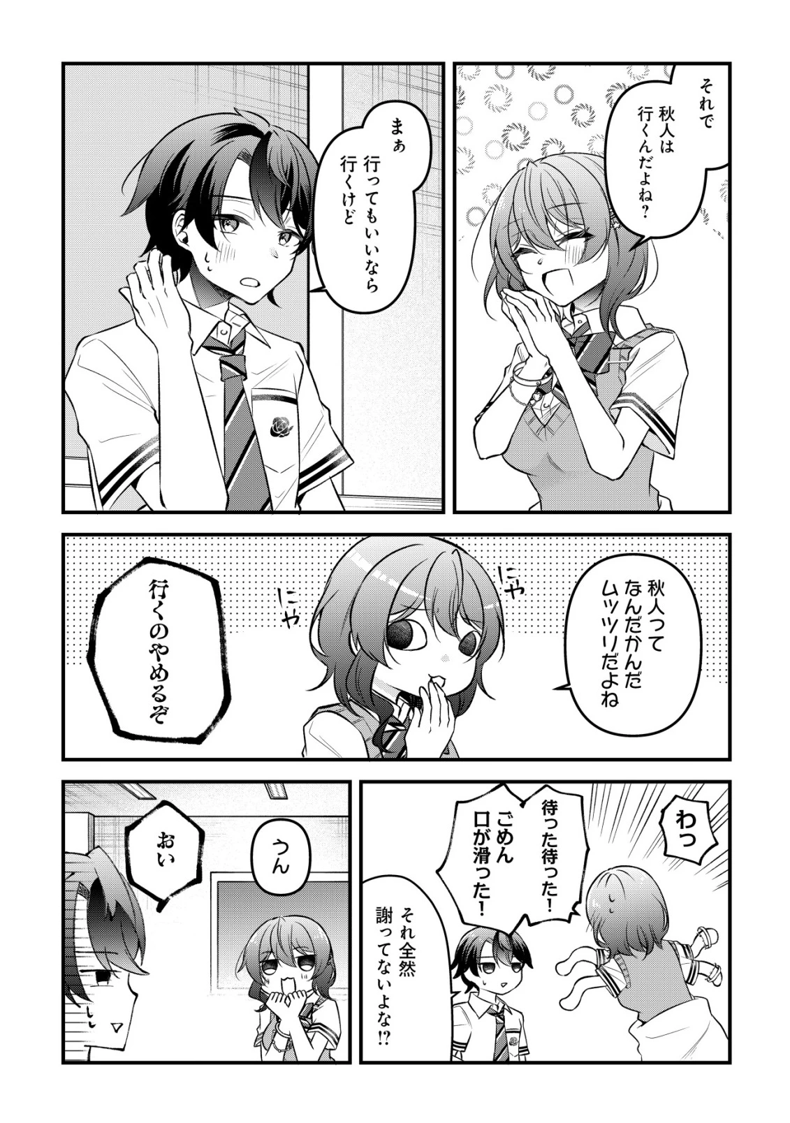 「幼馴染みがほしい」と呟いたらよく一緒に遊ぶ女友達の様子が変になったんだが 第9話 - 17