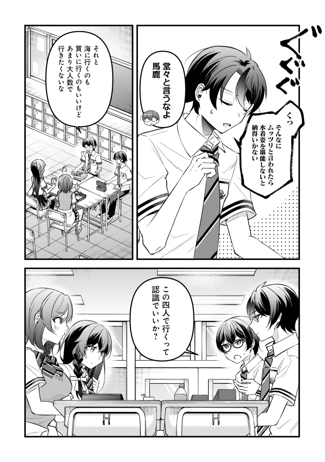 「幼馴染みがほしい」と呟いたらよく一緒に遊ぶ女友達の様子が変になったんだが 第9話 - 18