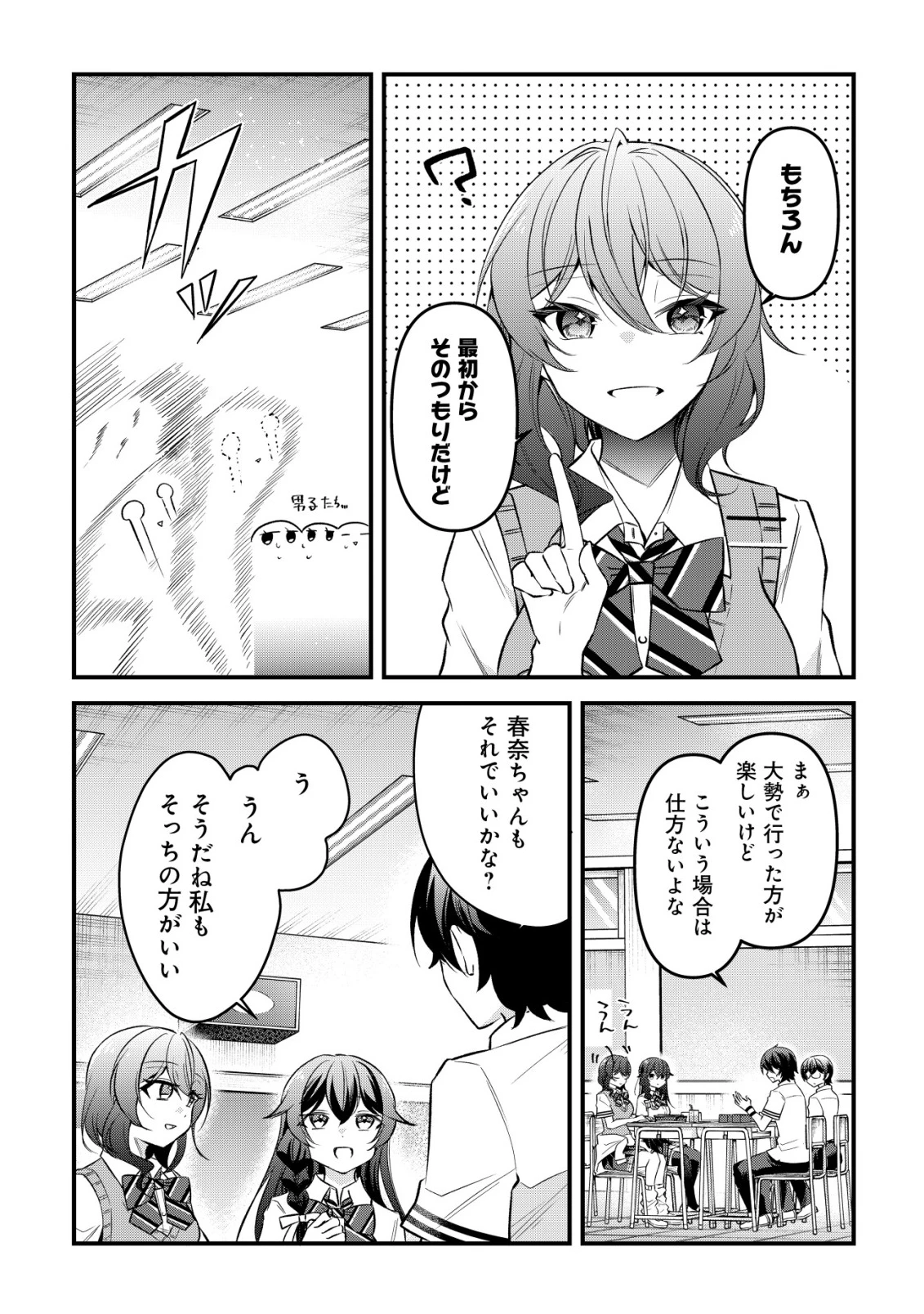 「幼馴染みがほしい」と呟いたらよく一緒に遊ぶ女友達の様子が変になったんだが 第9話 - 19