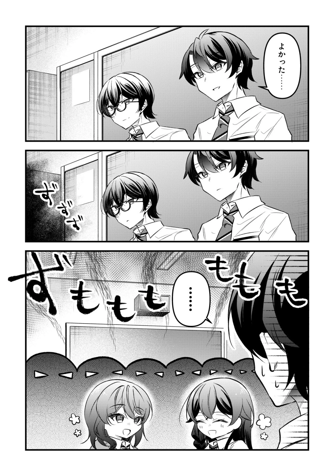 「幼馴染みがほしい」と呟いたらよく一緒に遊ぶ女友達の様子が変になったんだが 第9話 - 20