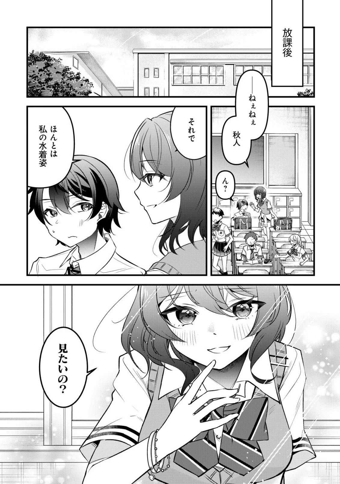 「幼馴染みがほしい」と呟いたらよく一緒に遊ぶ女友達の様子が変になったんだが 第9話 - 21