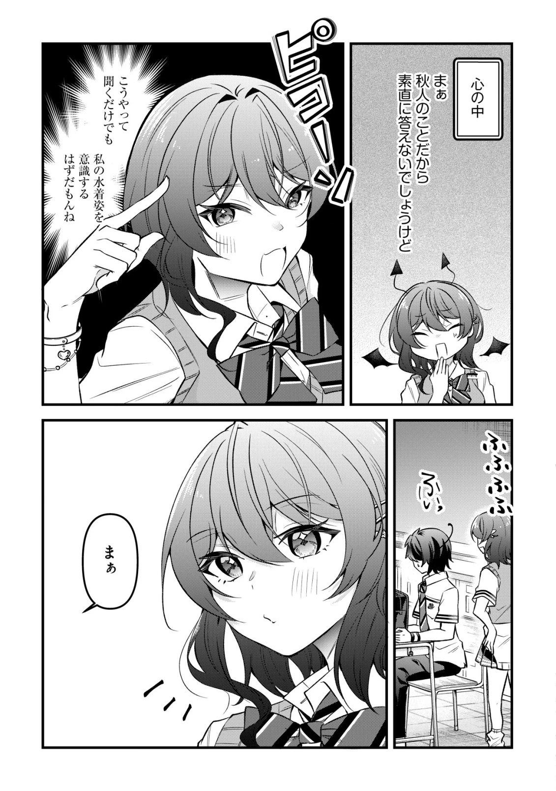 「幼馴染みがほしい」と呟いたらよく一緒に遊ぶ女友達の様子が変になったんだが 第9話 - 22