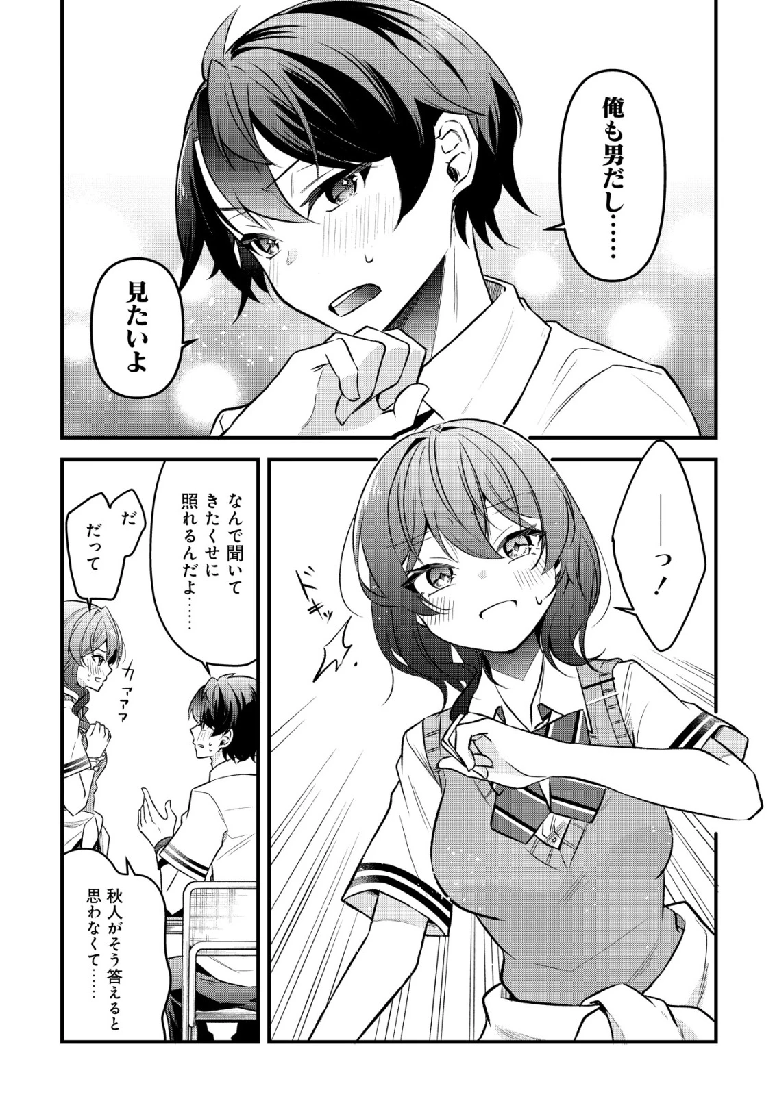 「幼馴染みがほしい」と呟いたらよく一緒に遊ぶ女友達の様子が変になったんだが 第9話 - 23