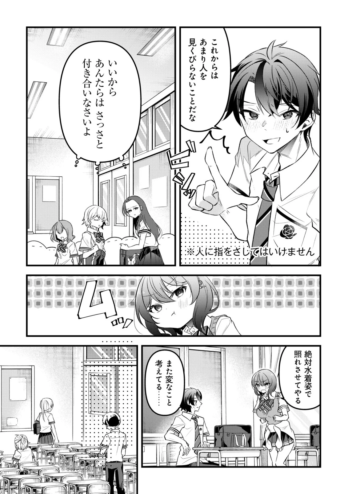 「幼馴染みがほしい」と呟いたらよく一緒に遊ぶ女友達の様子が変になったんだが 第9話 - 24